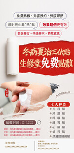 三伏贴 三九贴海报