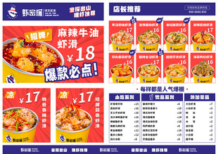 海鲜美食促销菜单