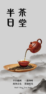 半茶半日堂中式茶饮画面
