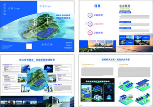 科技风企业宣传页设计展示