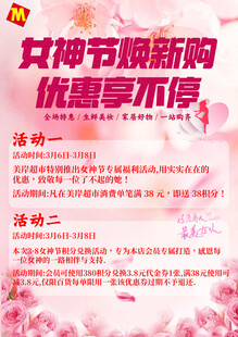 女神节焕新购优惠不断