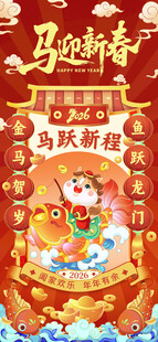 马年海报