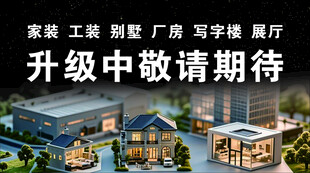 装修升级中的时尚餐厅