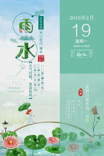雨水节气海报设计