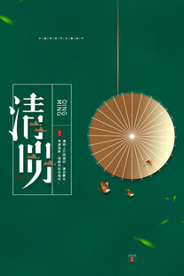 古风清明主题装饰元素