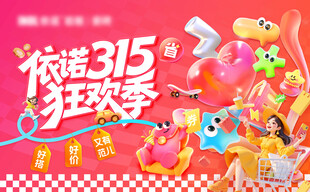 315狂欢季