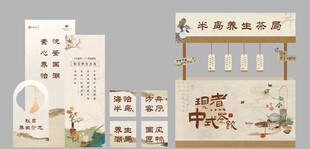 中式茶摊位