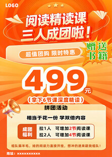 精品课拼团海报