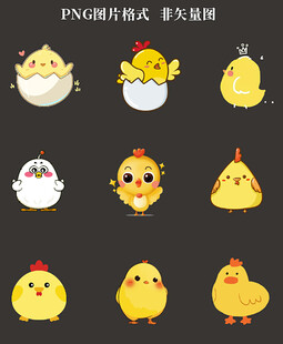 卡通小鸡素材