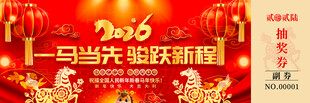 马年抽奖券模板素材