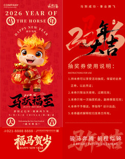 马年抽奖券模板素材