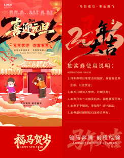 新春马年抽奖券模板素材