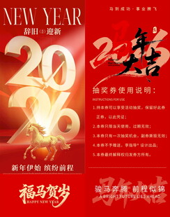 马年抽奖券模板素材