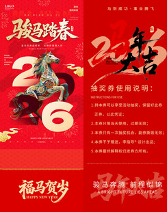 马年抽奖券模板素材