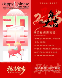 喜庆中国风马年抽奖券模板素材