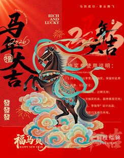 马年贺岁抽奖券模板素材