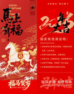 马年新春抽奖券模板素材