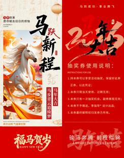 马年新程抽奖券模板素材
