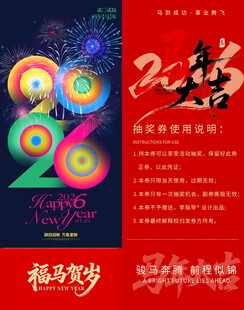 马年抽奖券模板素材