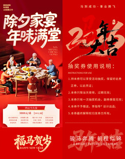 马年抽奖券模板素材