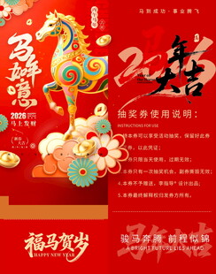 马年抽奖券模板素材