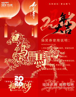 马年抽奖券模板素材