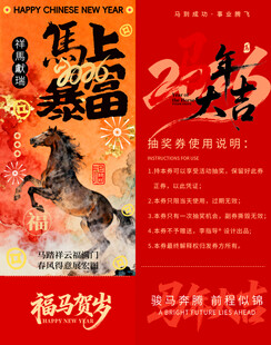 马上暴富新年抽奖券模板素材