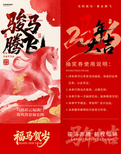 骏马腾飞马年抽奖券模板素材