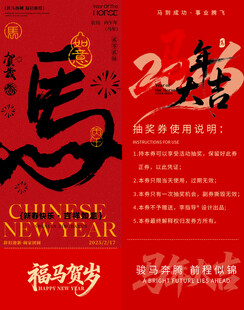 喜庆中国年马年抽奖券模板素材