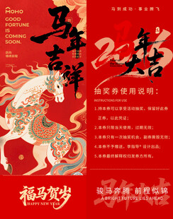 马年抽奖券模板素材