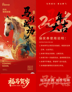 马年贺岁抽奖券模板素材