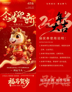 马年抽奖券模板素材