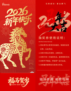 马年抽奖券模板素材