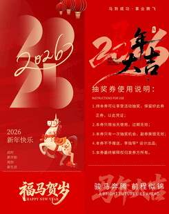 马年抽奖券模板素材