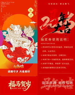 新春福袋贺岁马年抽奖券模板素材