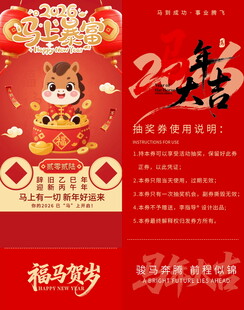 马年抽奖券模板素材