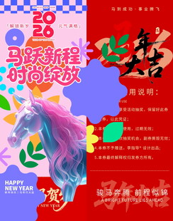 马跃新程时尚绽放抽奖券模板