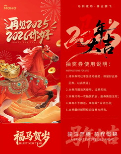 马年抽奖券模板素材