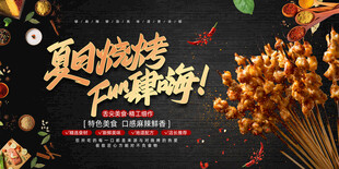 夏日烧烤开启畅嗨时刻