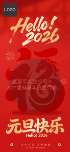 马年元旦快乐海报设计