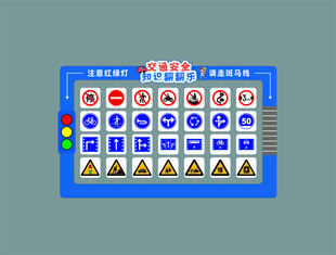 安全交通