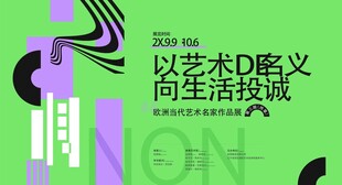 艺术展览海报设计