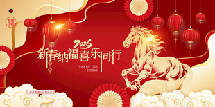 马年年会背景