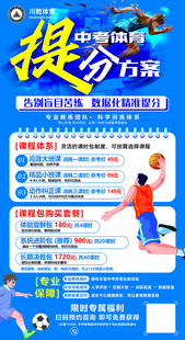 中考体育提分方案