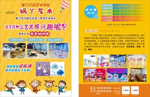 艺术培训宣传单