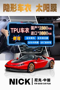 红色跑车TPU车衣展示