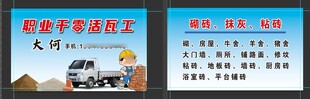 瓦工名片