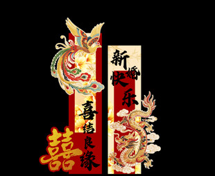 订婚结婚背景板布置