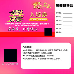 超级夜宴入场券设计图