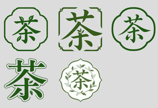 多样茶叶标志设计